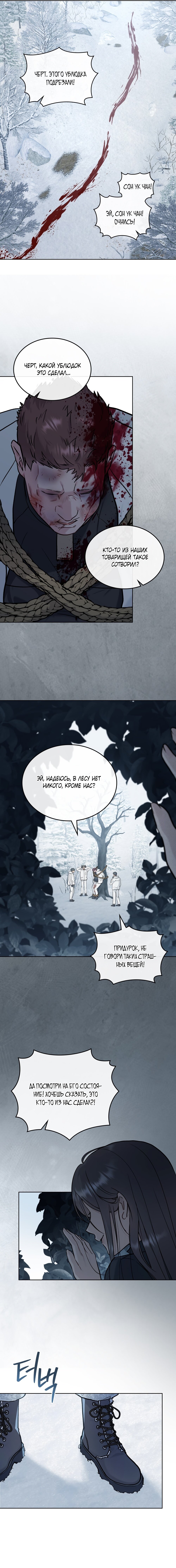 Манга Счастливая психопатка - Глава 40 Страница 24