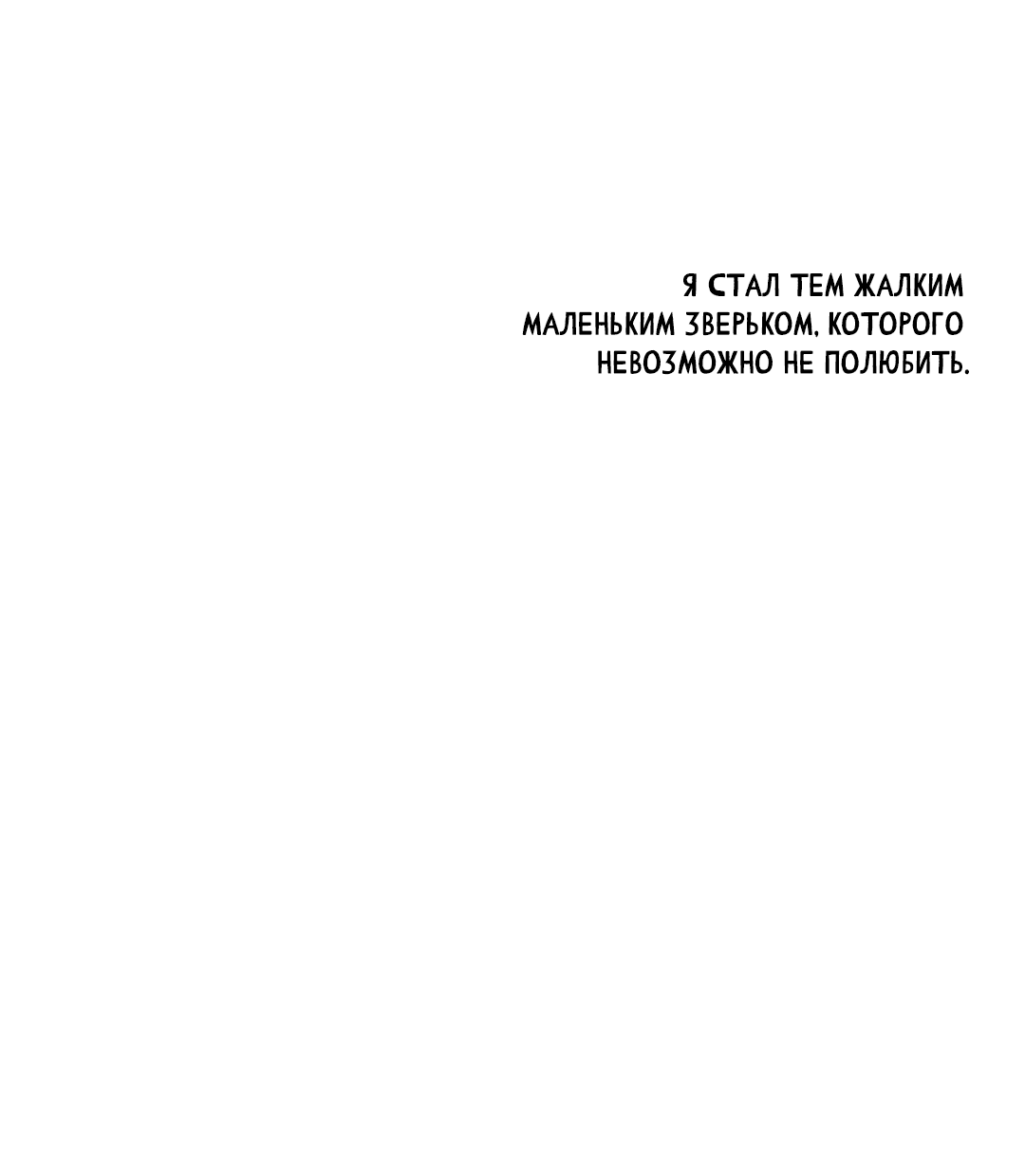 Манга Падший агнец - Глава 8 Страница 111