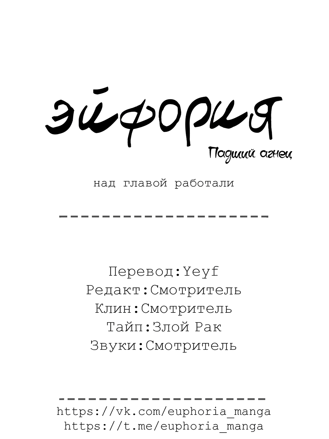 Манга Падший агнец - Глава 8 Страница 113
