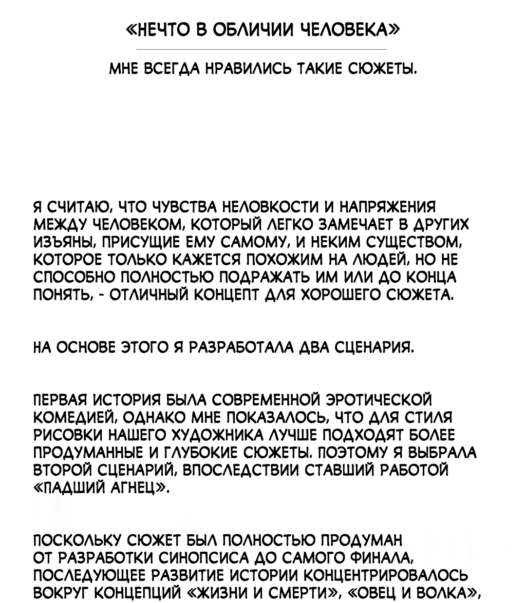 Манга Падший агнец - Глава 9.5 Страница 10