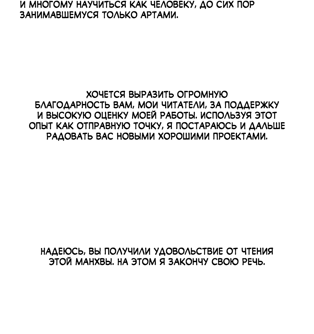 Манга Падший агнец - Глава 9.5 Страница 6