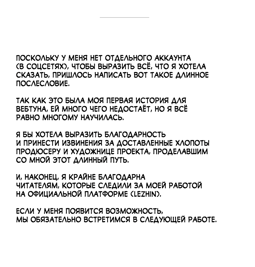 Манга Падший агнец - Глава 9.5 Страница 15
