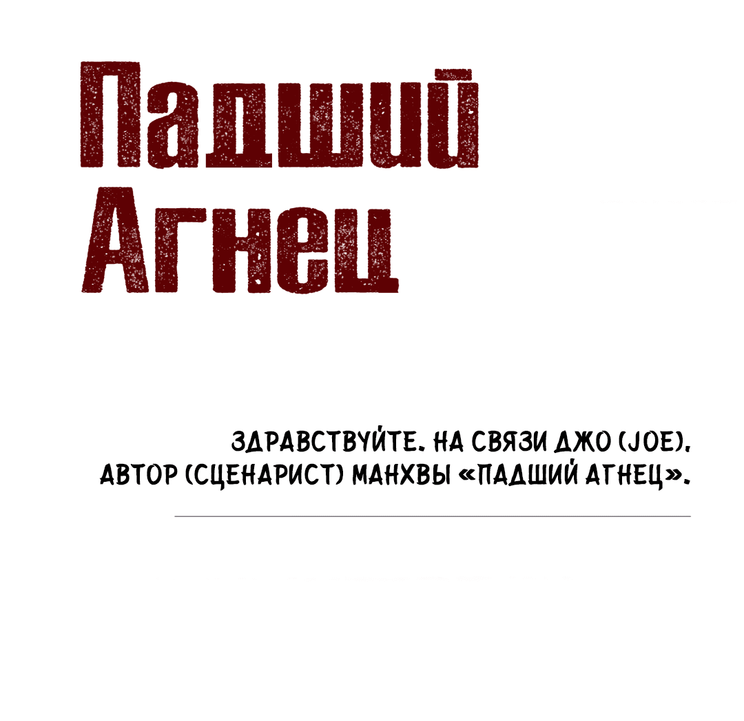 Манга Падший агнец - Глава 9.5 Страница 9