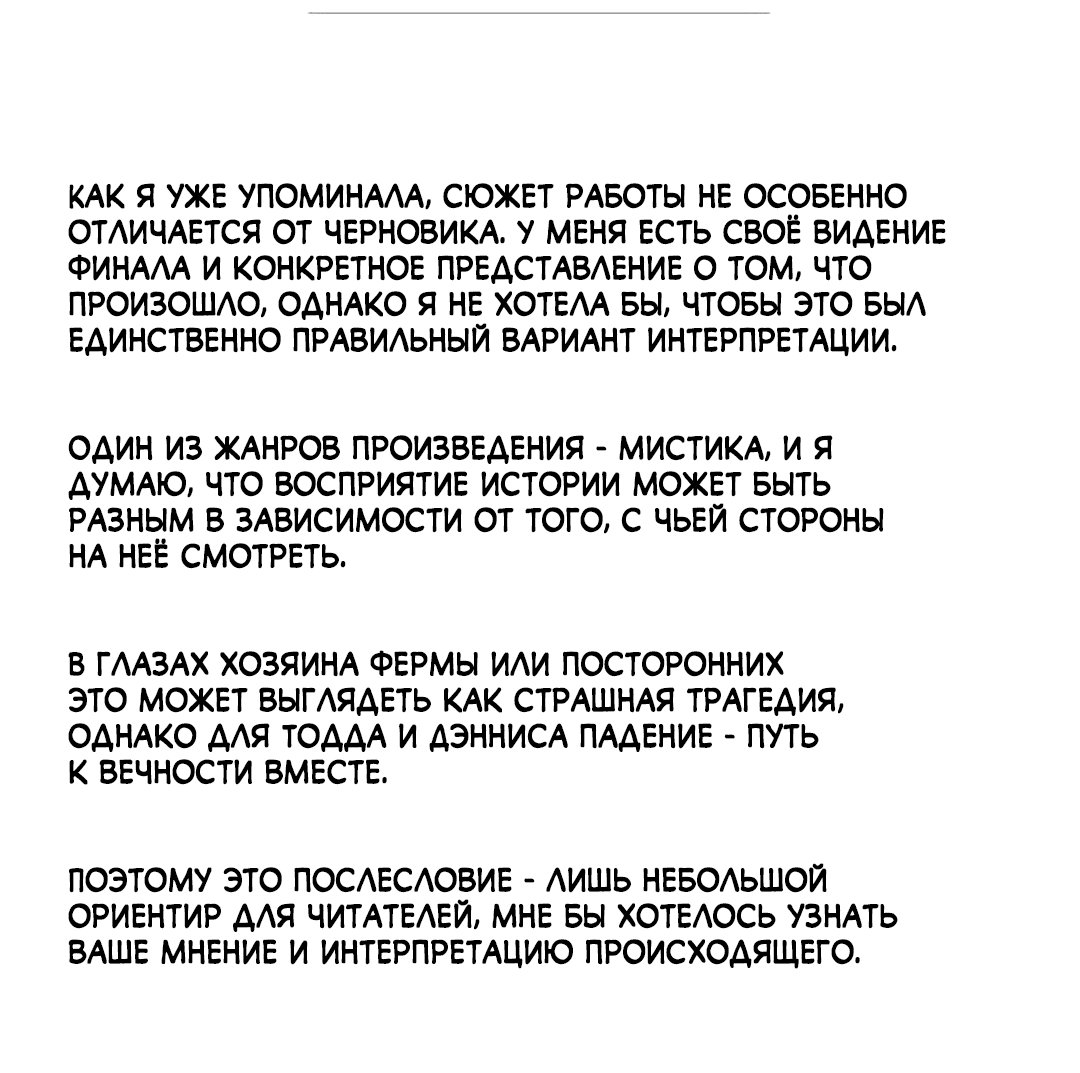 Манга Падший агнец - Глава 9.5 Страница 14