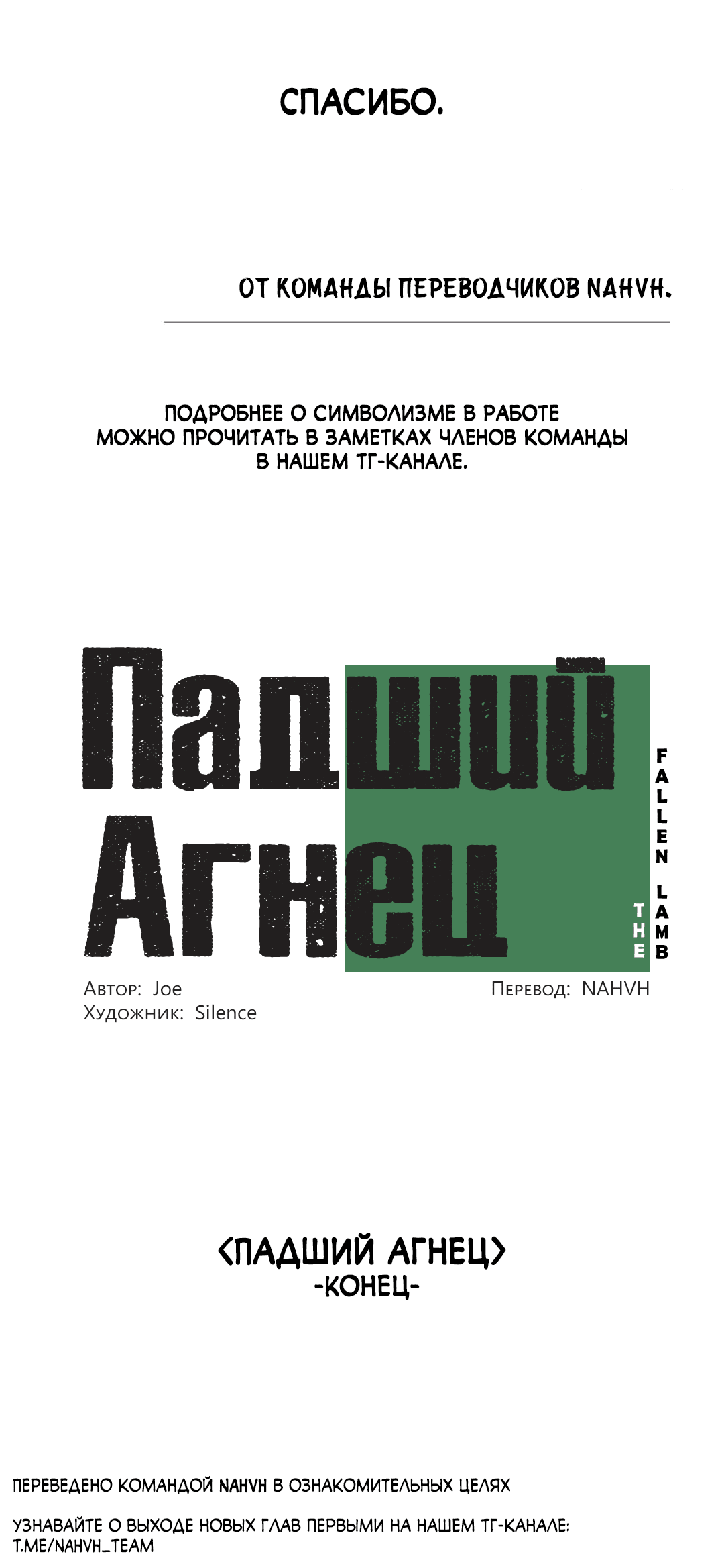 Манга Падший агнец - Глава 9.5 Страница 16