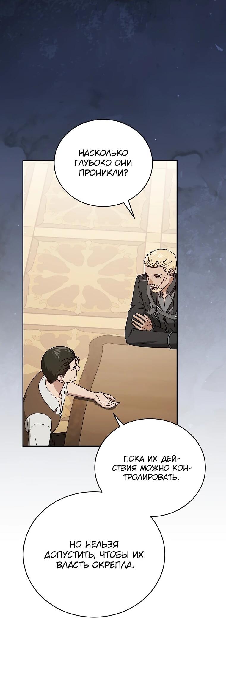 Манга Гениальный маг - Глава 43 Страница 19