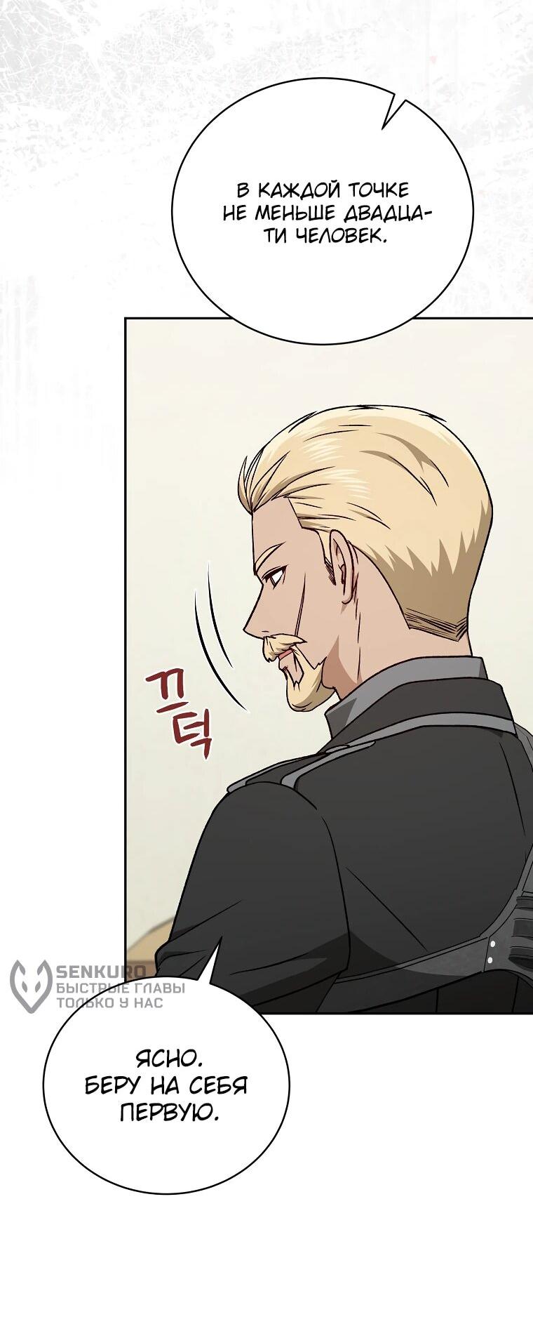 Манга Гениальный маг - Глава 43 Страница 24