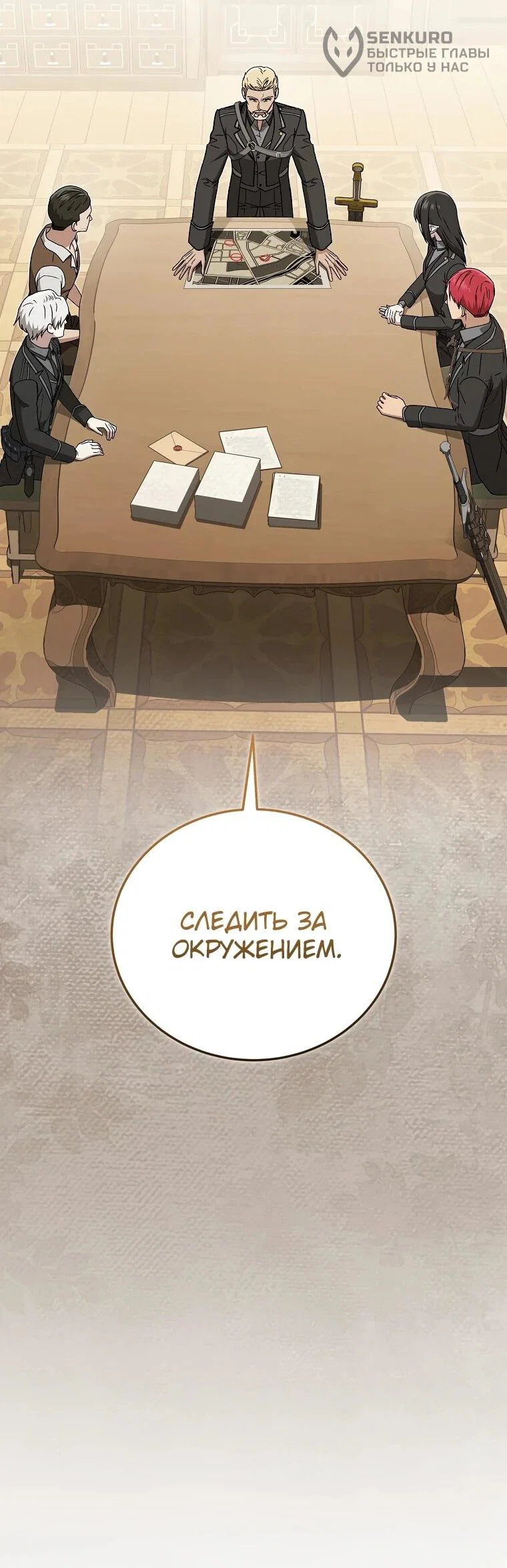 Манга Гениальный маг - Глава 43 Страница 29