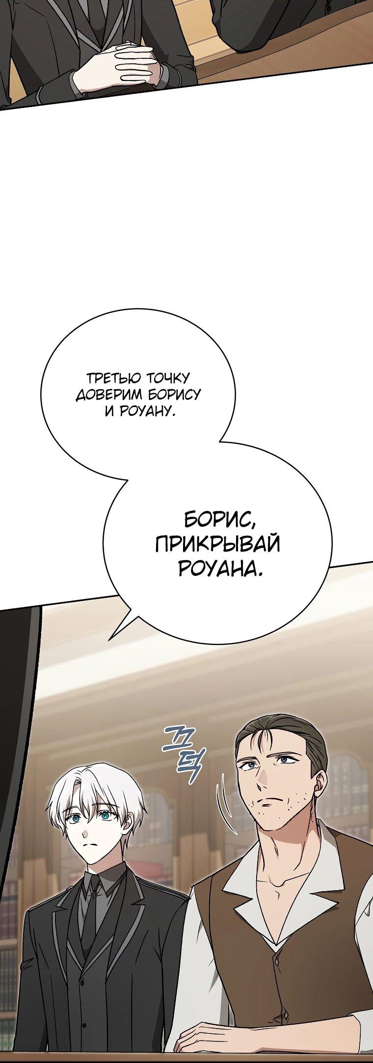 Манга Гениальный маг - Глава 43 Страница 26