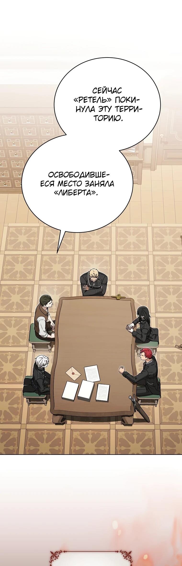 Манга Гениальный маг - Глава 43 Страница 16