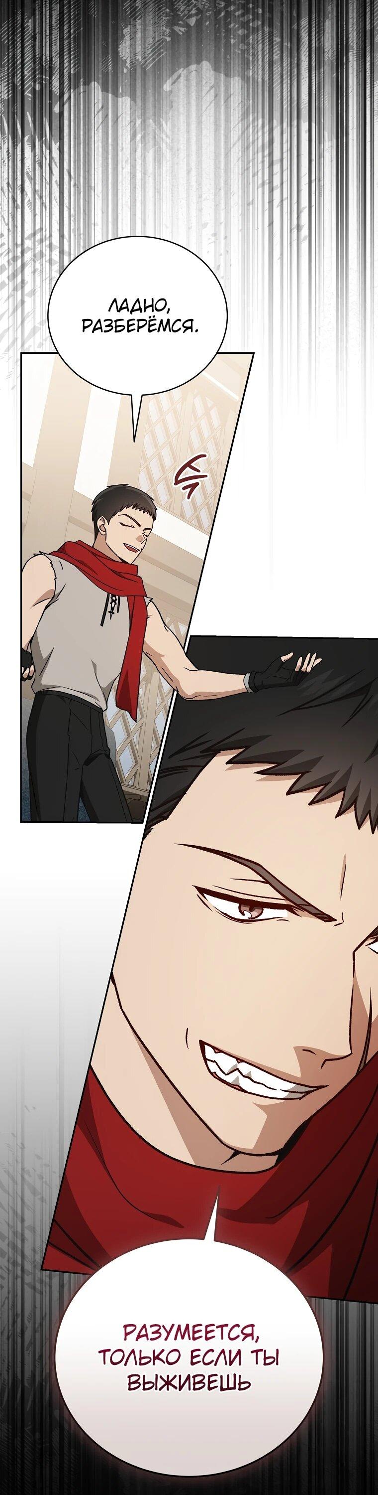Манга Гениальный маг - Глава 43 Страница 70