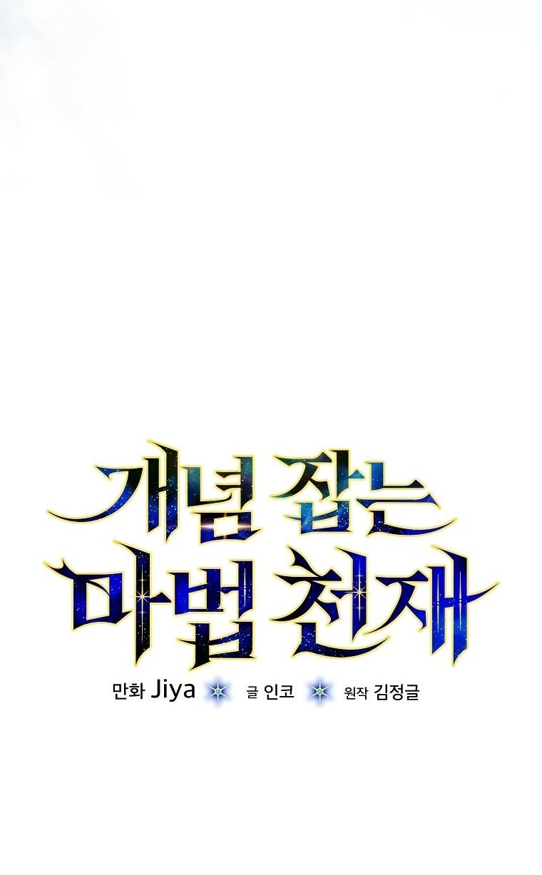 Манга Гениальный маг - Глава 43 Страница 8