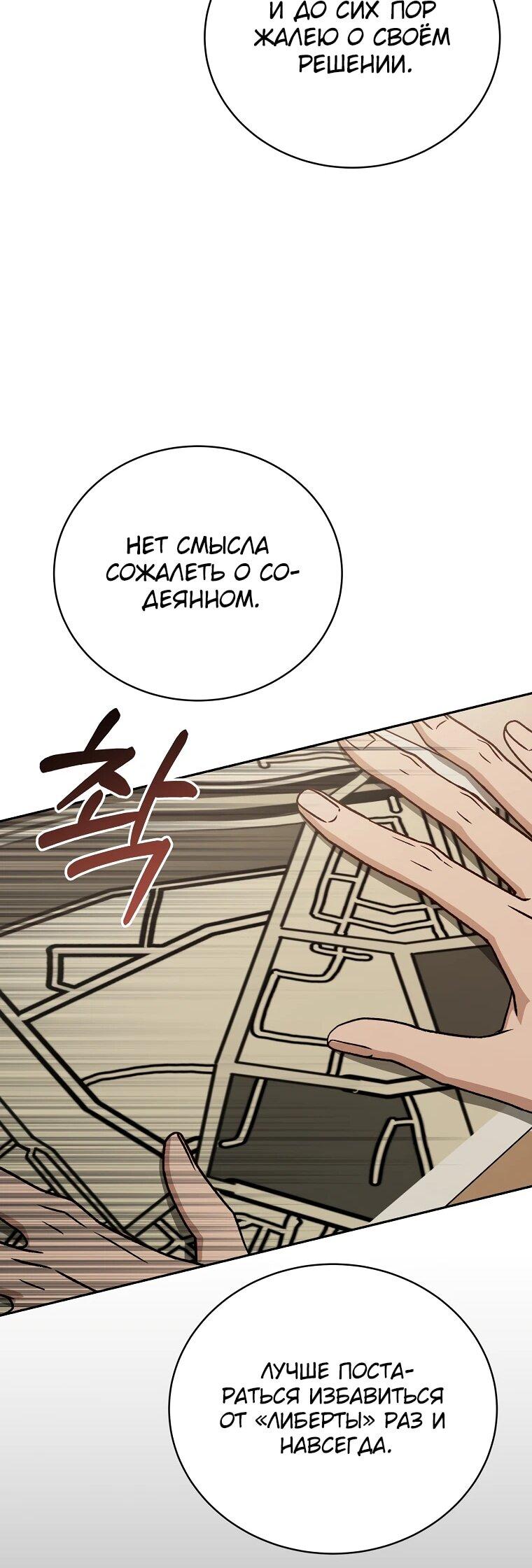 Манга Гениальный маг - Глава 43 Страница 21