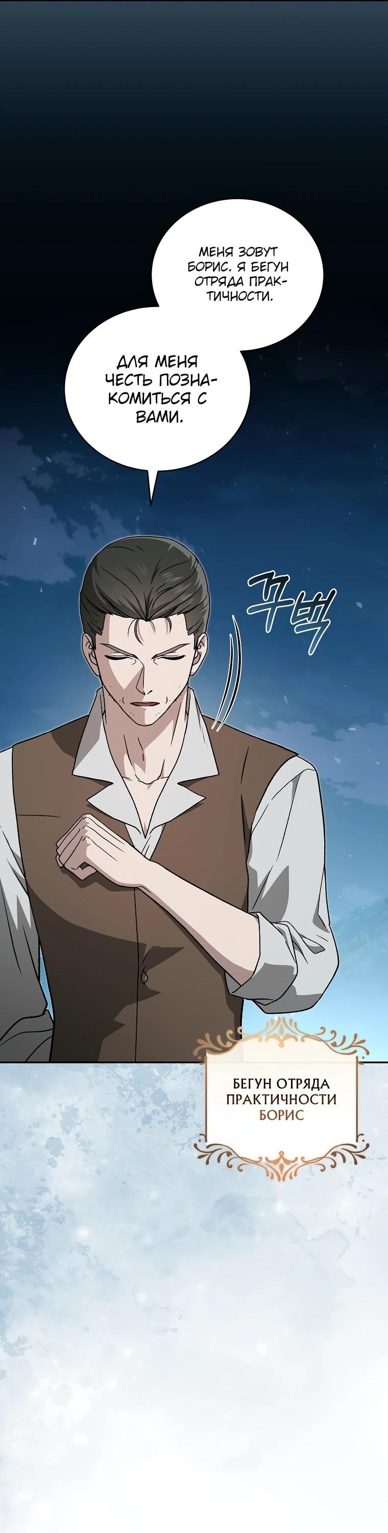 Манга Гениальный маг - Глава 43 Страница 7