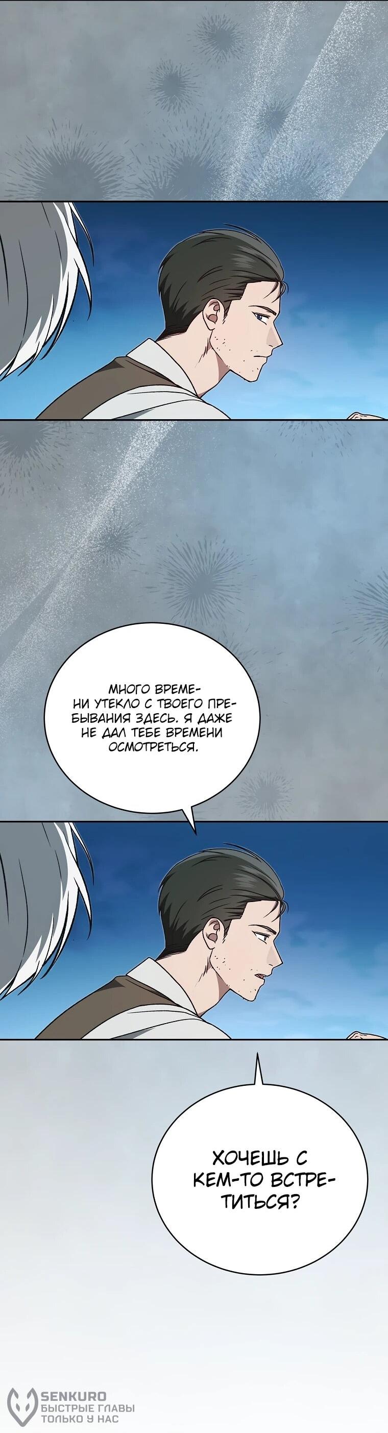 Манга Гениальный маг - Глава 43 Страница 39