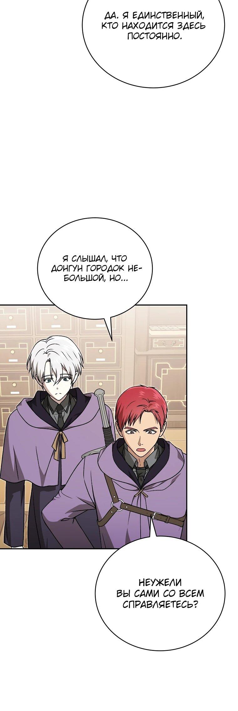 Манга Гениальный маг - Глава 43 Страница 12