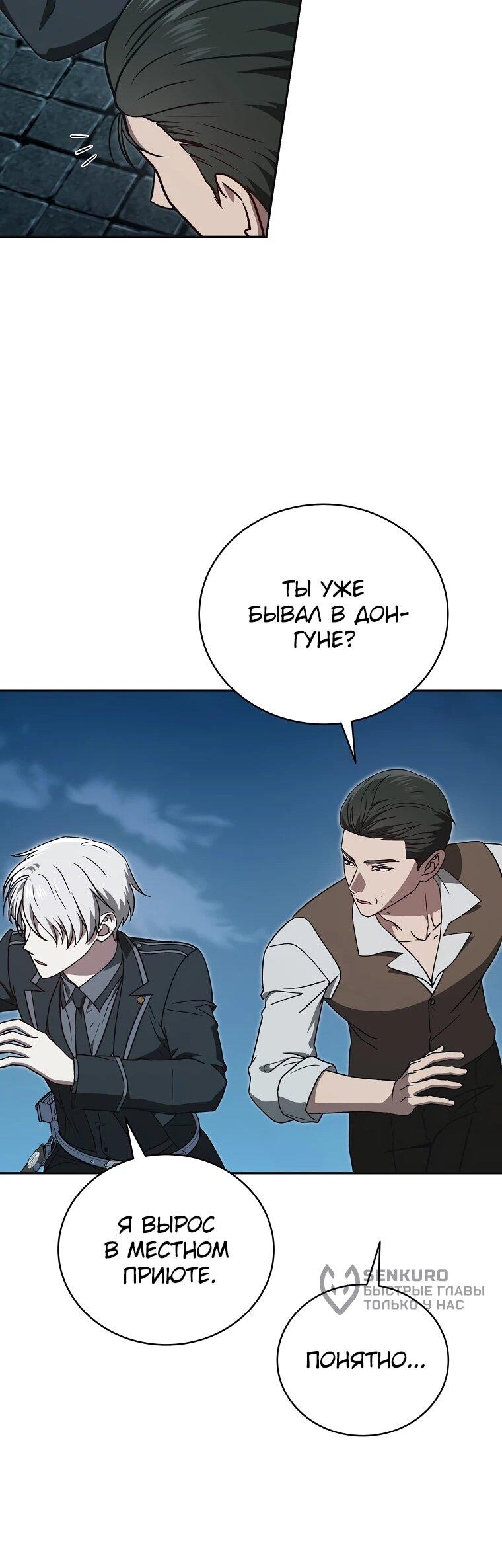 Манга Гениальный маг - Глава 43 Страница 36