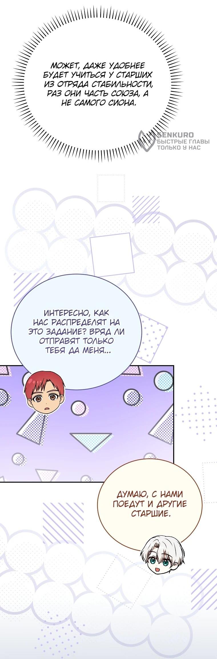 Манга Гениальный маг - Глава 42 Страница 67