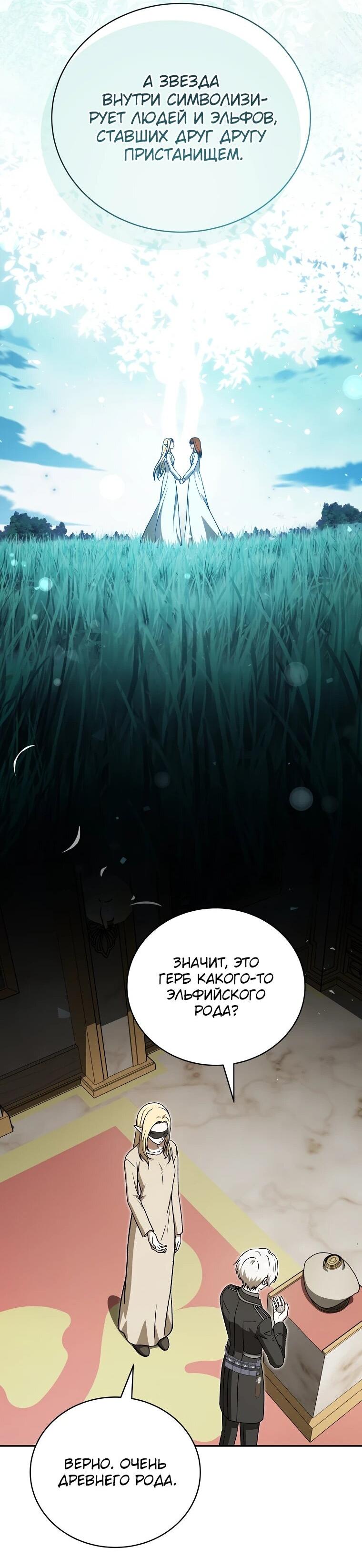 Манга Гениальный маг - Глава 42 Страница 54