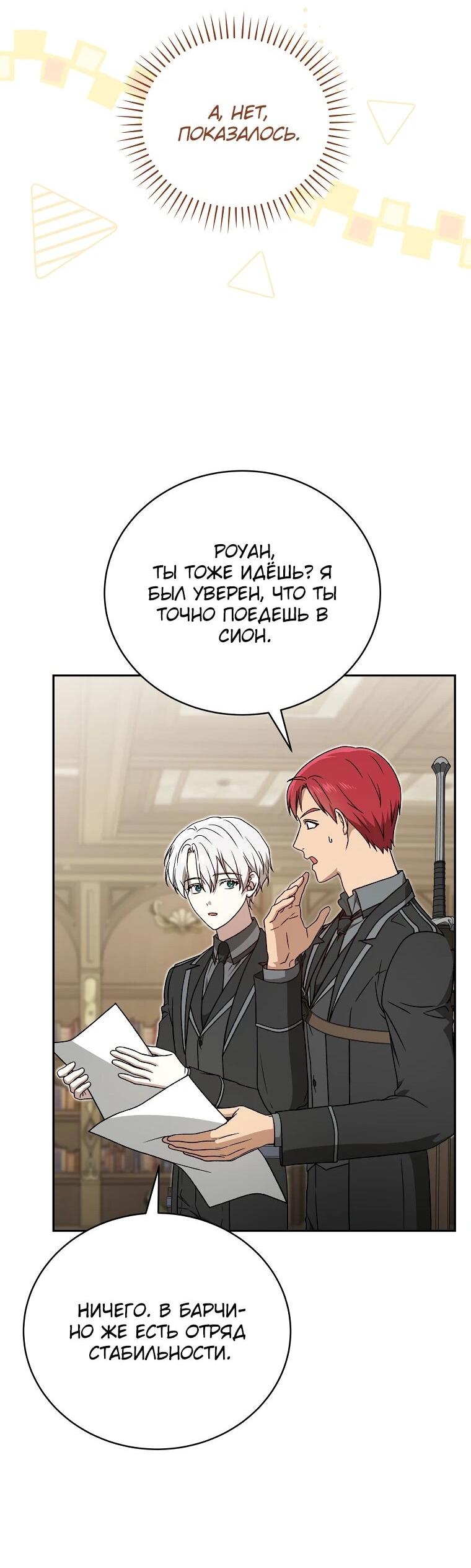 Манга Гениальный маг - Глава 42 Страница 65