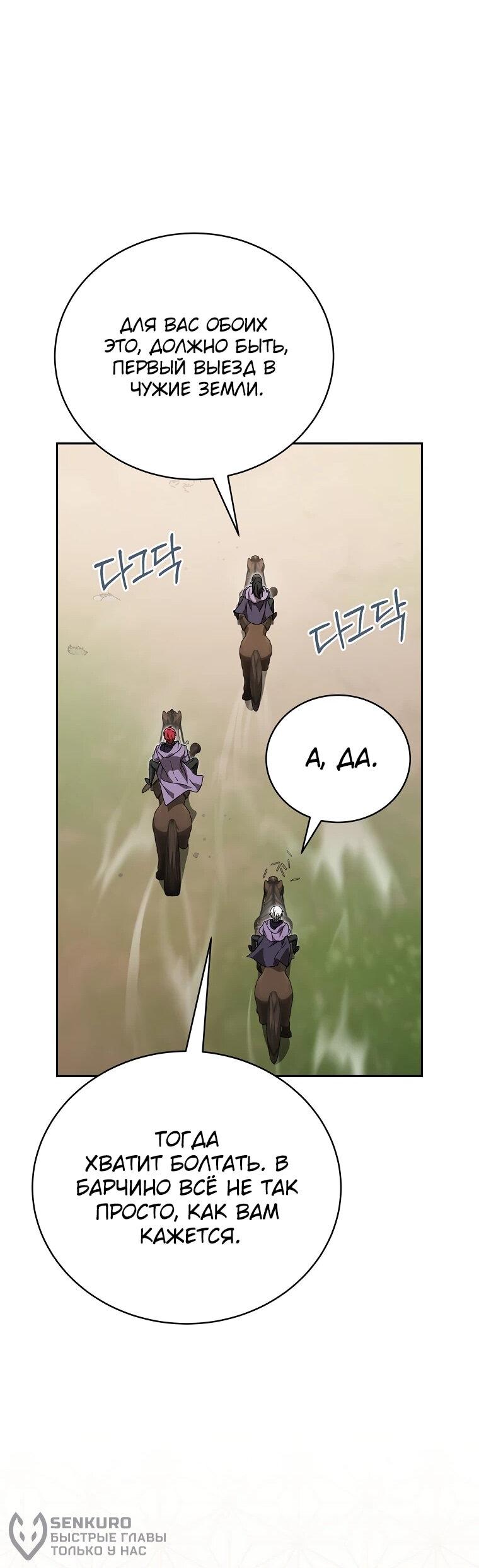 Манга Гениальный маг - Глава 42 Страница 78