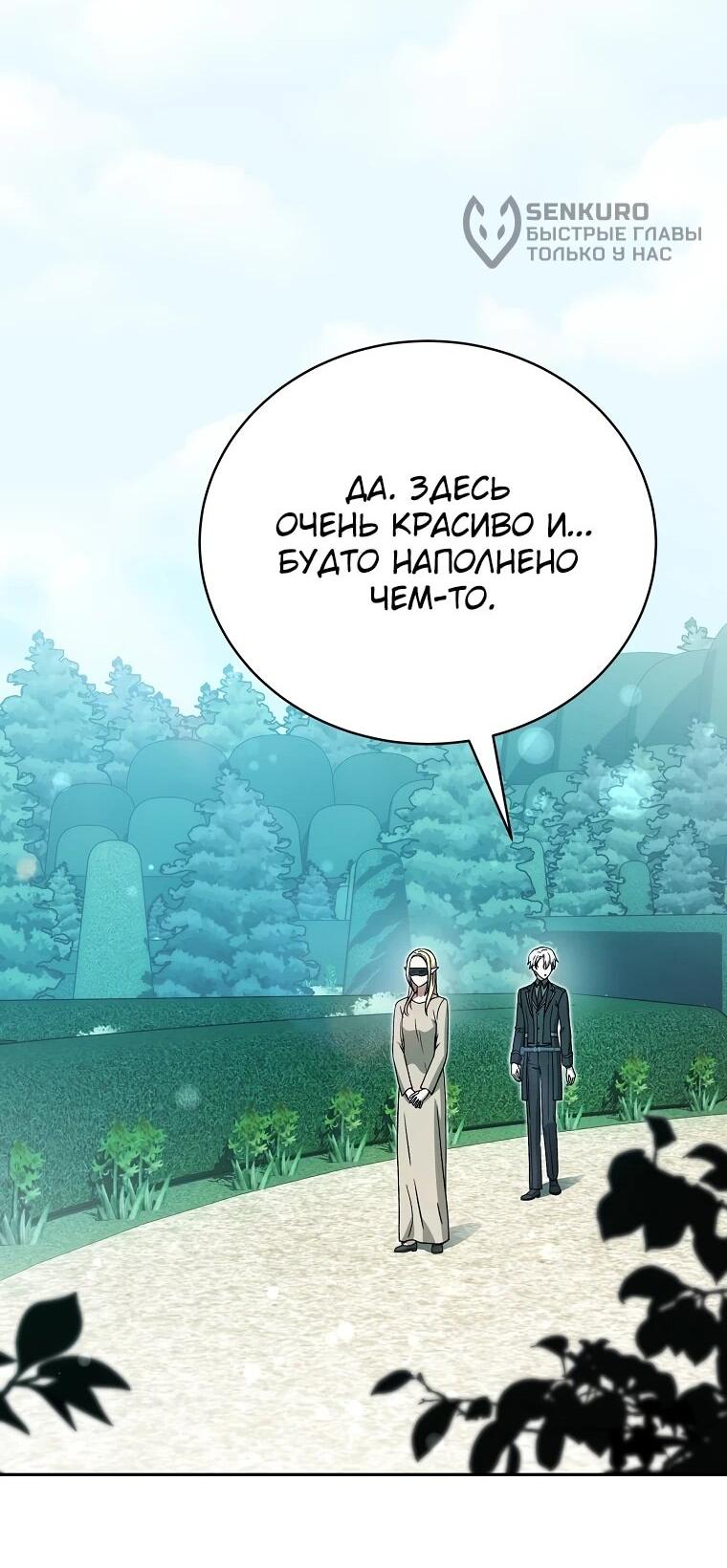 Манга Гениальный маг - Глава 42 Страница 37