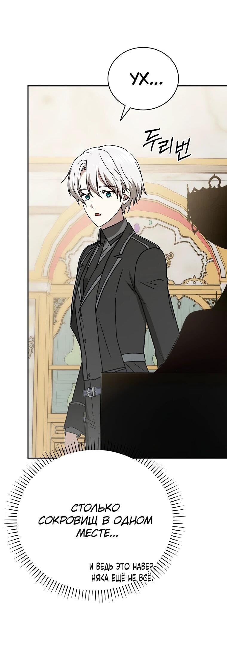 Манга Гениальный маг - Глава 42 Страница 41