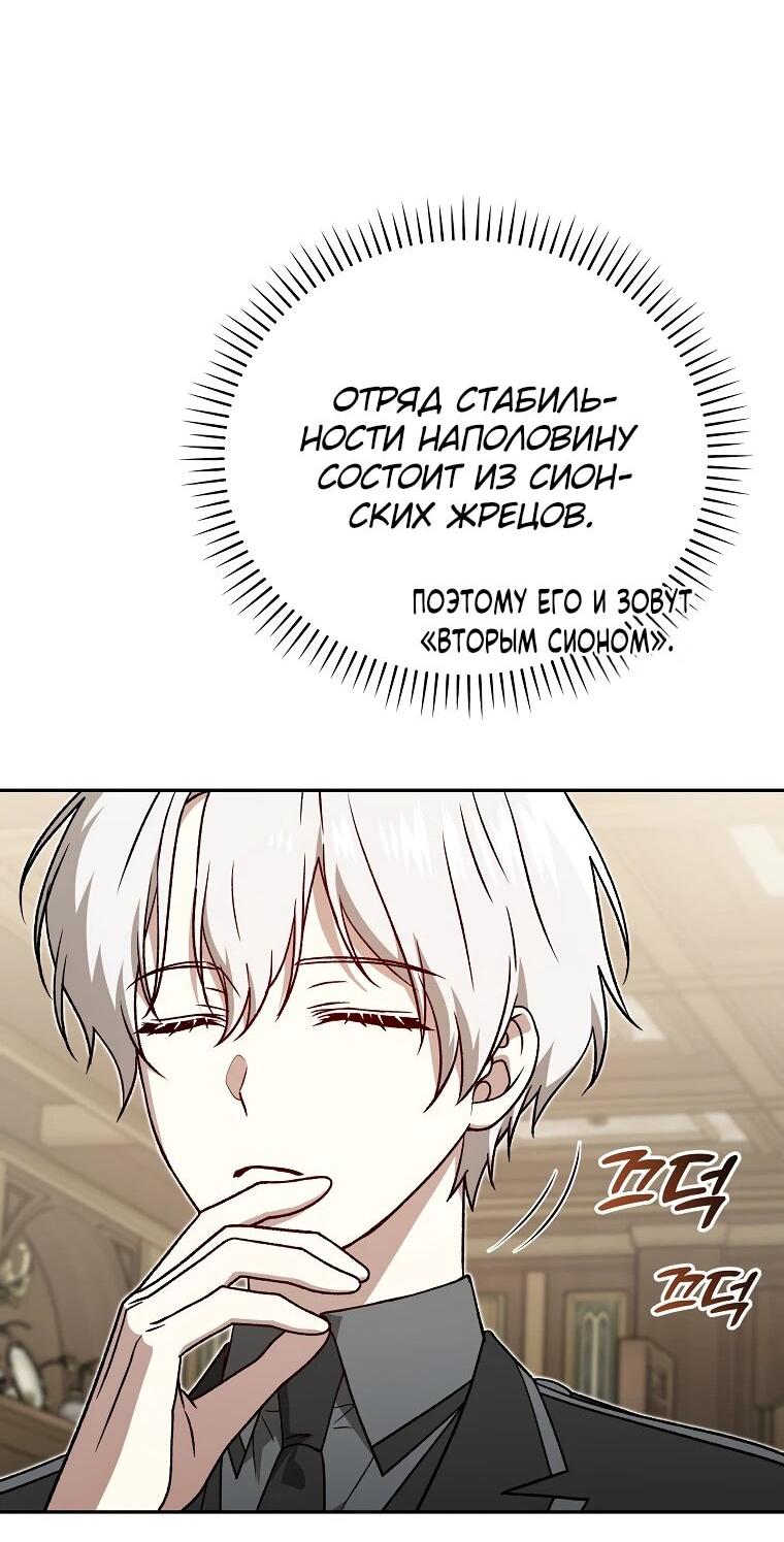 Манга Гениальный маг - Глава 42 Страница 66