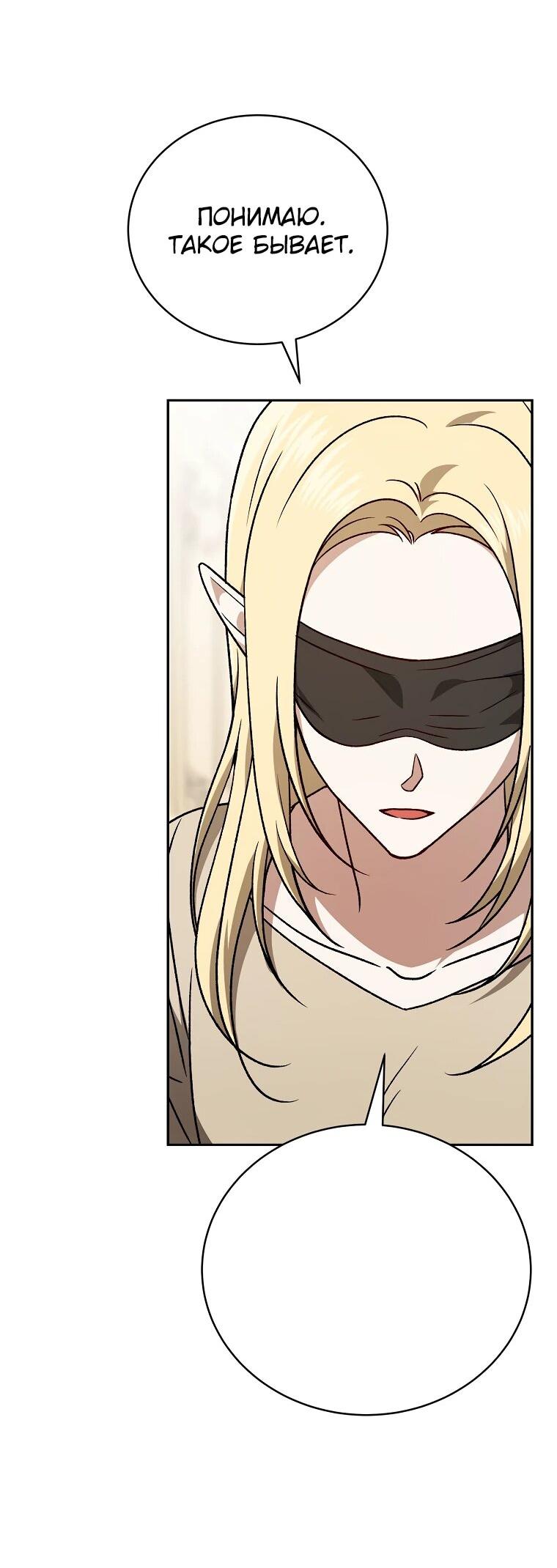 Манга Гениальный маг - Глава 42 Страница 51