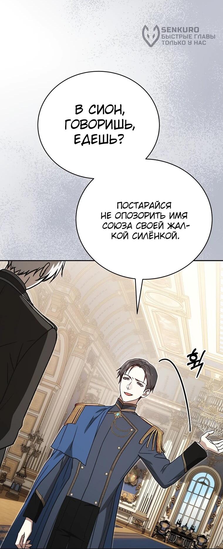 Манга Гениальный маг - Глава 42 Страница 12