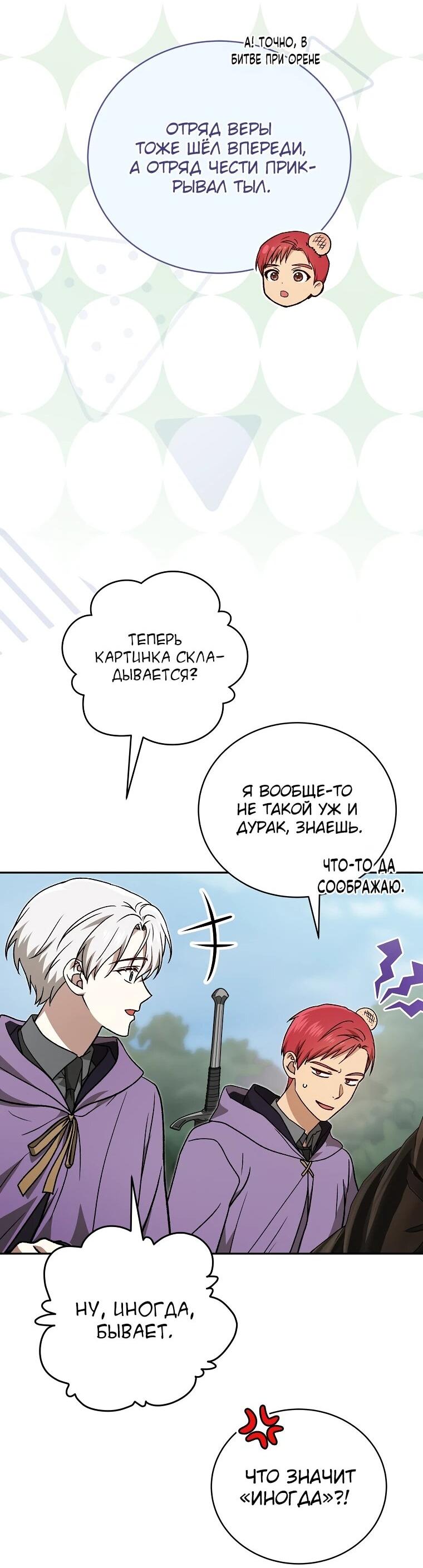 Манга Гениальный маг - Глава 42 Страница 77