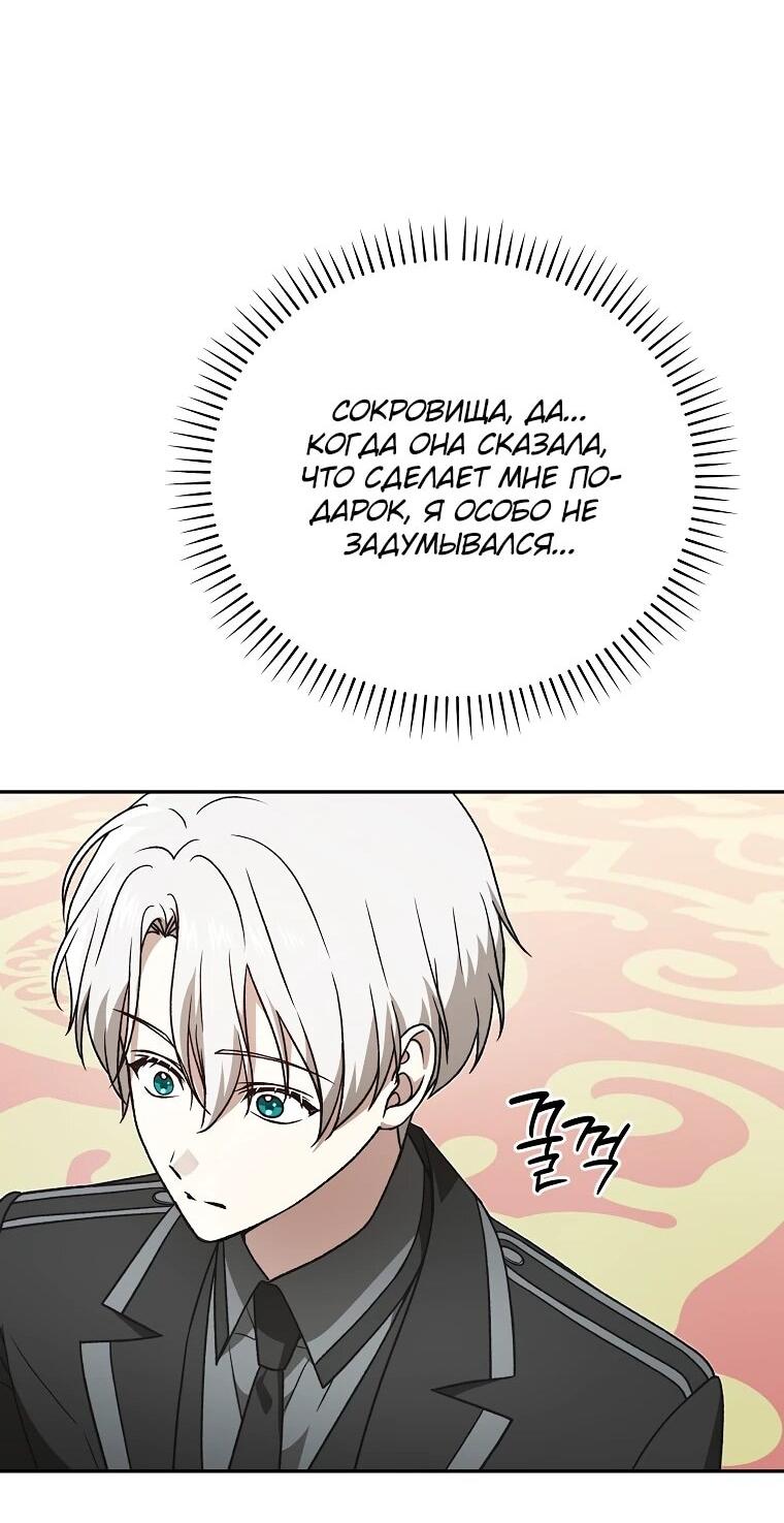 Манга Гениальный маг - Глава 42 Страница 43