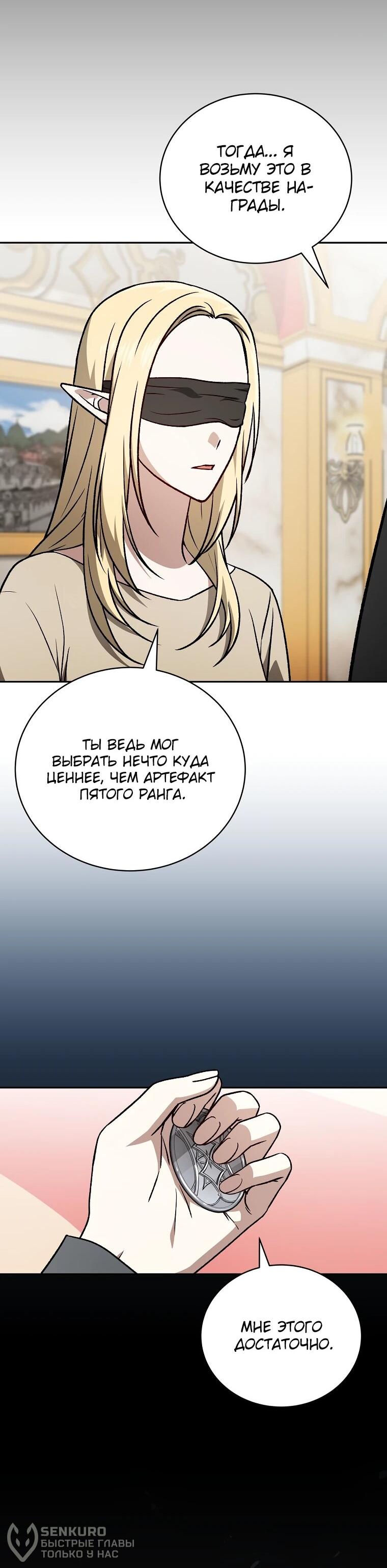 Манга Гениальный маг - Глава 42 Страница 58