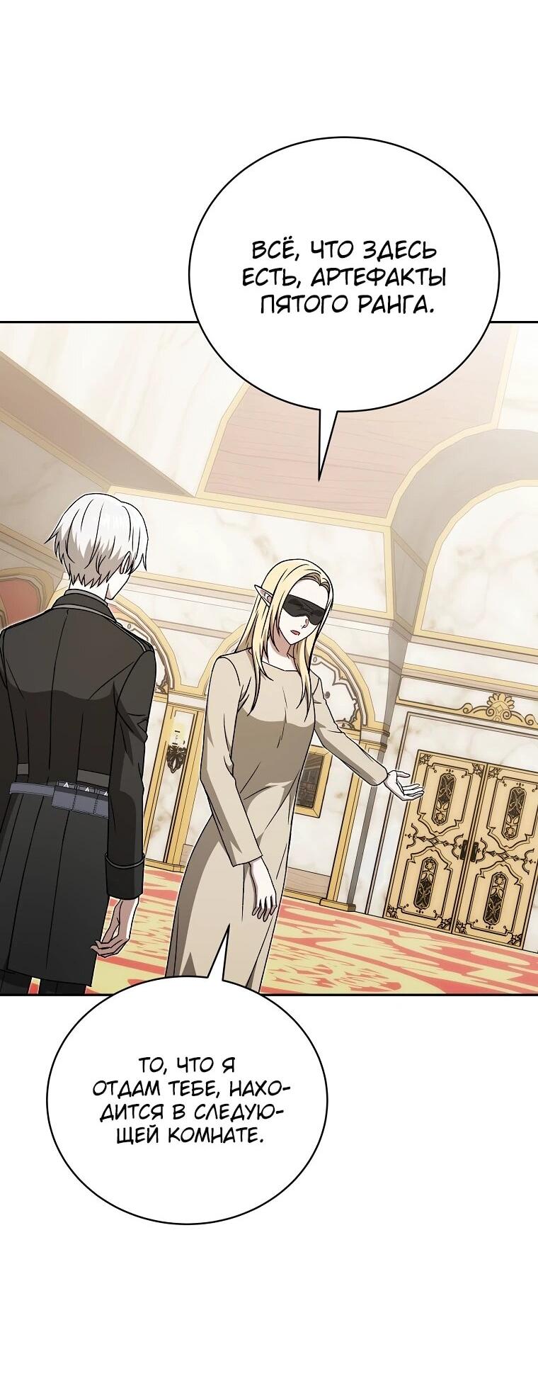 Манга Гениальный маг - Глава 42 Страница 42