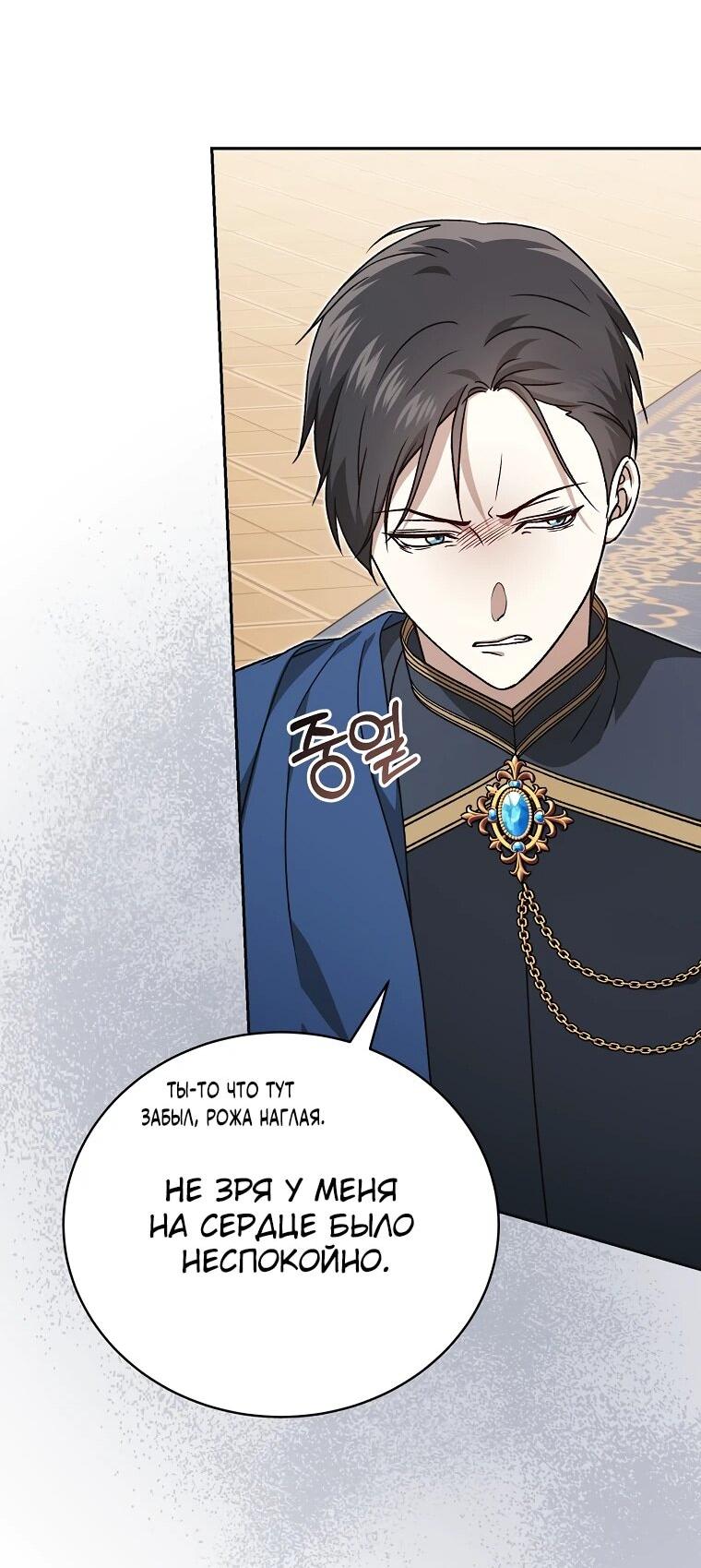 Манга Гениальный маг - Глава 42 Страница 11