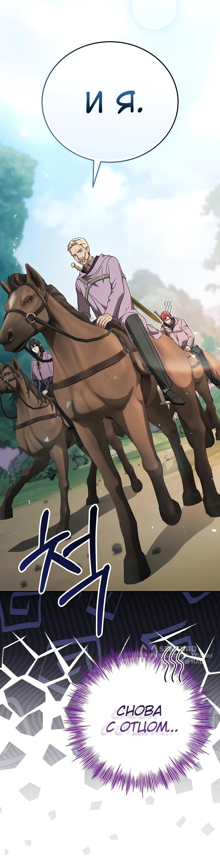 Манга Гениальный маг - Глава 42 Страница 70