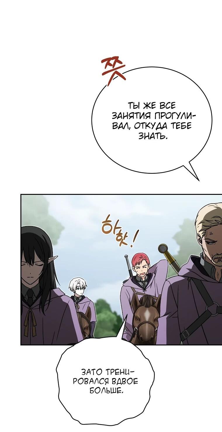 Манга Гениальный маг - Глава 42 Страница 72