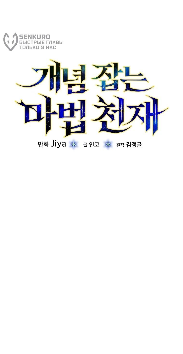 Манга Гениальный маг - Глава 42 Страница 27