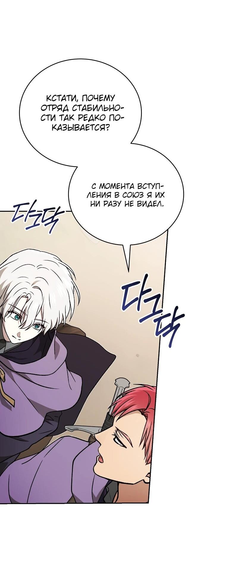 Манга Гениальный маг - Глава 42 Страница 71