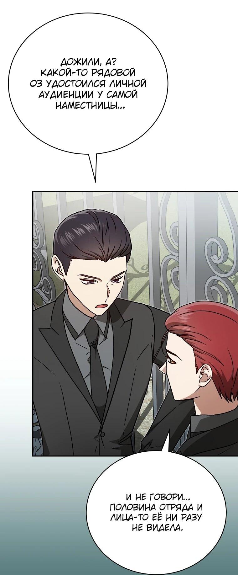 Манга Гениальный маг - Глава 42 Страница 31