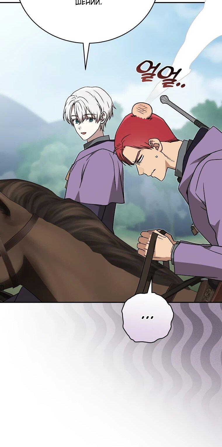 Манга Гениальный маг - Глава 42 Страница 74