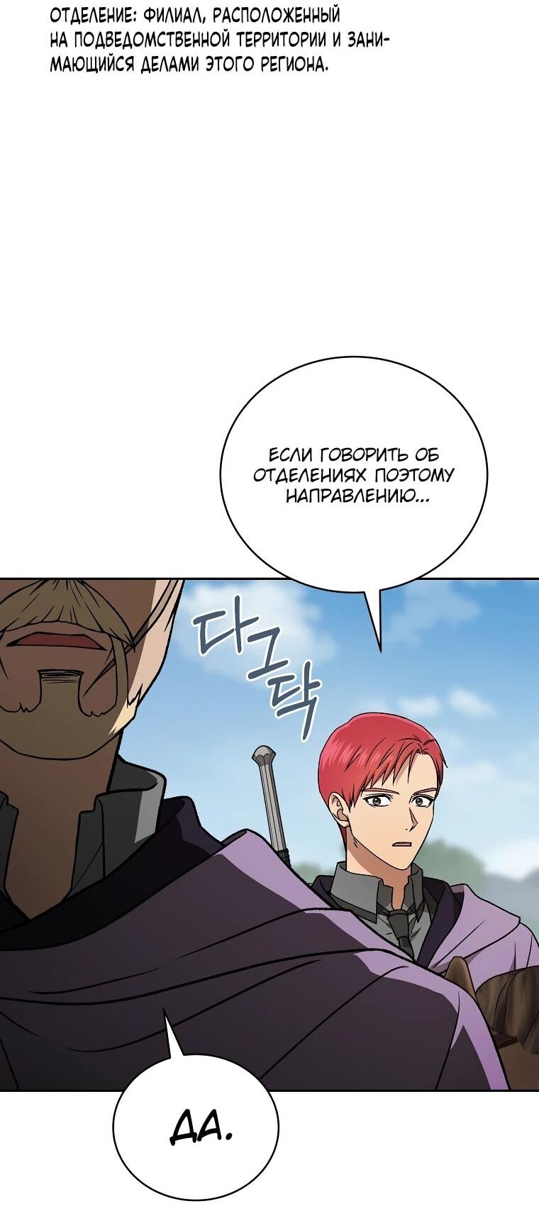 Манга Гениальный маг - Глава 42 Страница 81