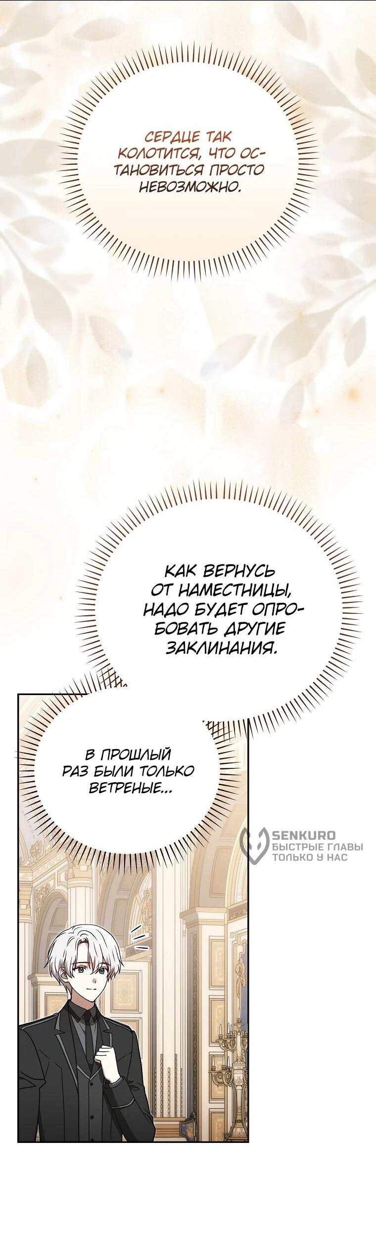 Манга Гениальный маг - Глава 42 Страница 8