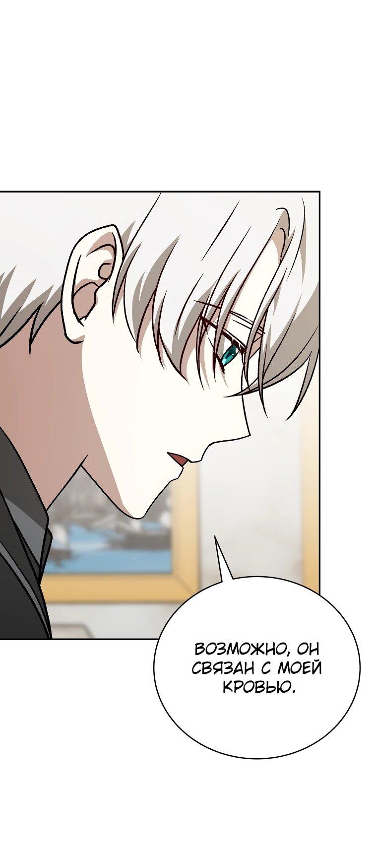 Манга Гениальный маг - Глава 42 Страница 55
