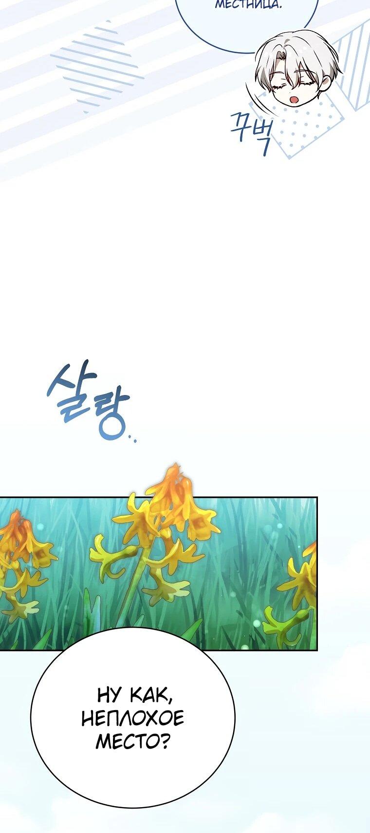 Манга Гениальный маг - Глава 42 Страница 36