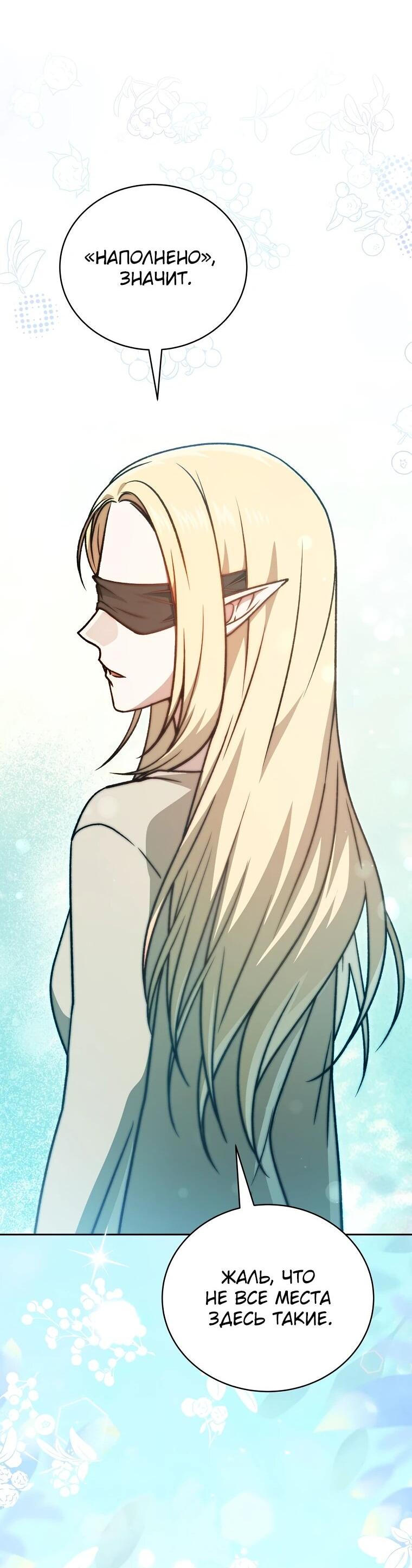 Манга Гениальный маг - Глава 42 Страница 38