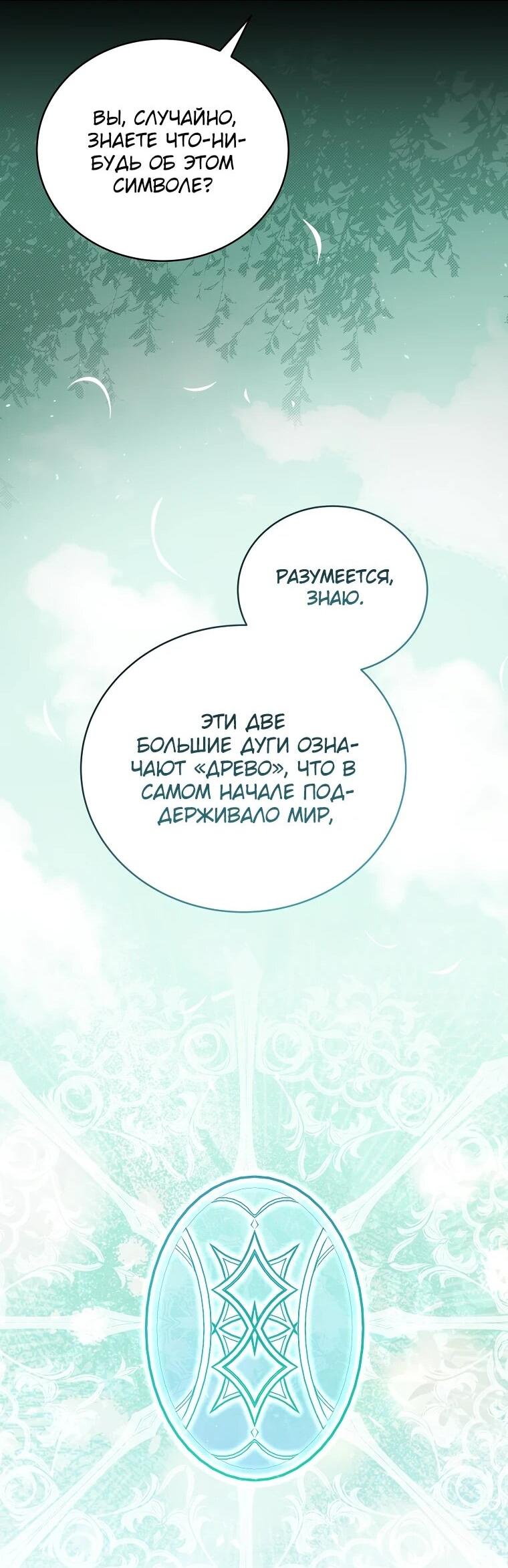 Манга Гениальный маг - Глава 42 Страница 53