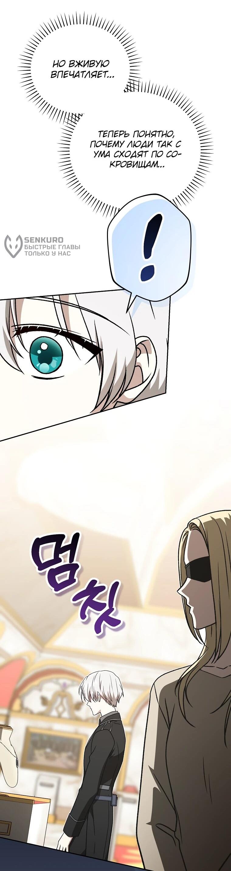 Манга Гениальный маг - Глава 42 Страница 44