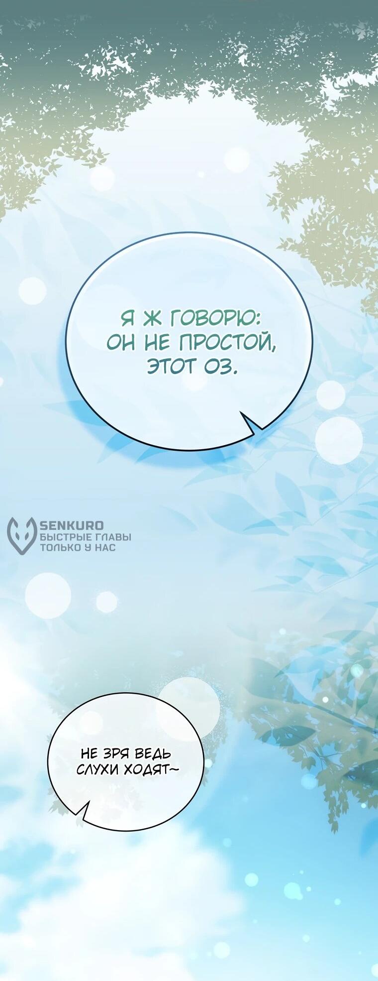 Манга Гениальный маг - Глава 42 Страница 32