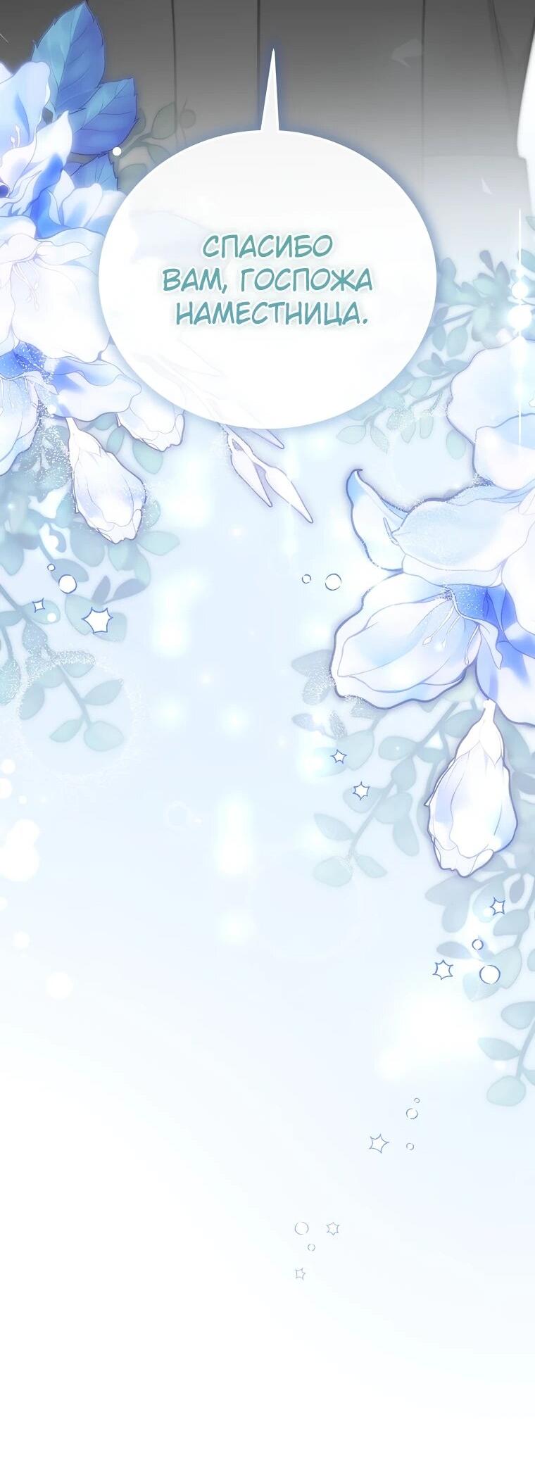 Манга Гениальный маг - Глава 42 Страница 61